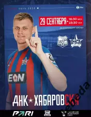 Урал Екатеринбург - СКА Хабаровск - 2025 / 2026 г. (29.09.25.)