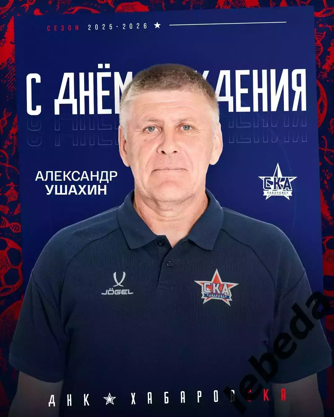 Урал Екатеринбург - СКА Хабаровск - 2025 / 2026 г. (29.09.25.) 3