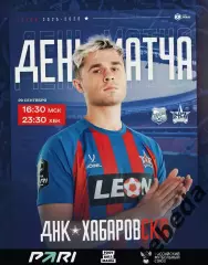 Урал Екатеринбург - СКА Хабаровск - 2025 / 2026 г. (29.09.25.)