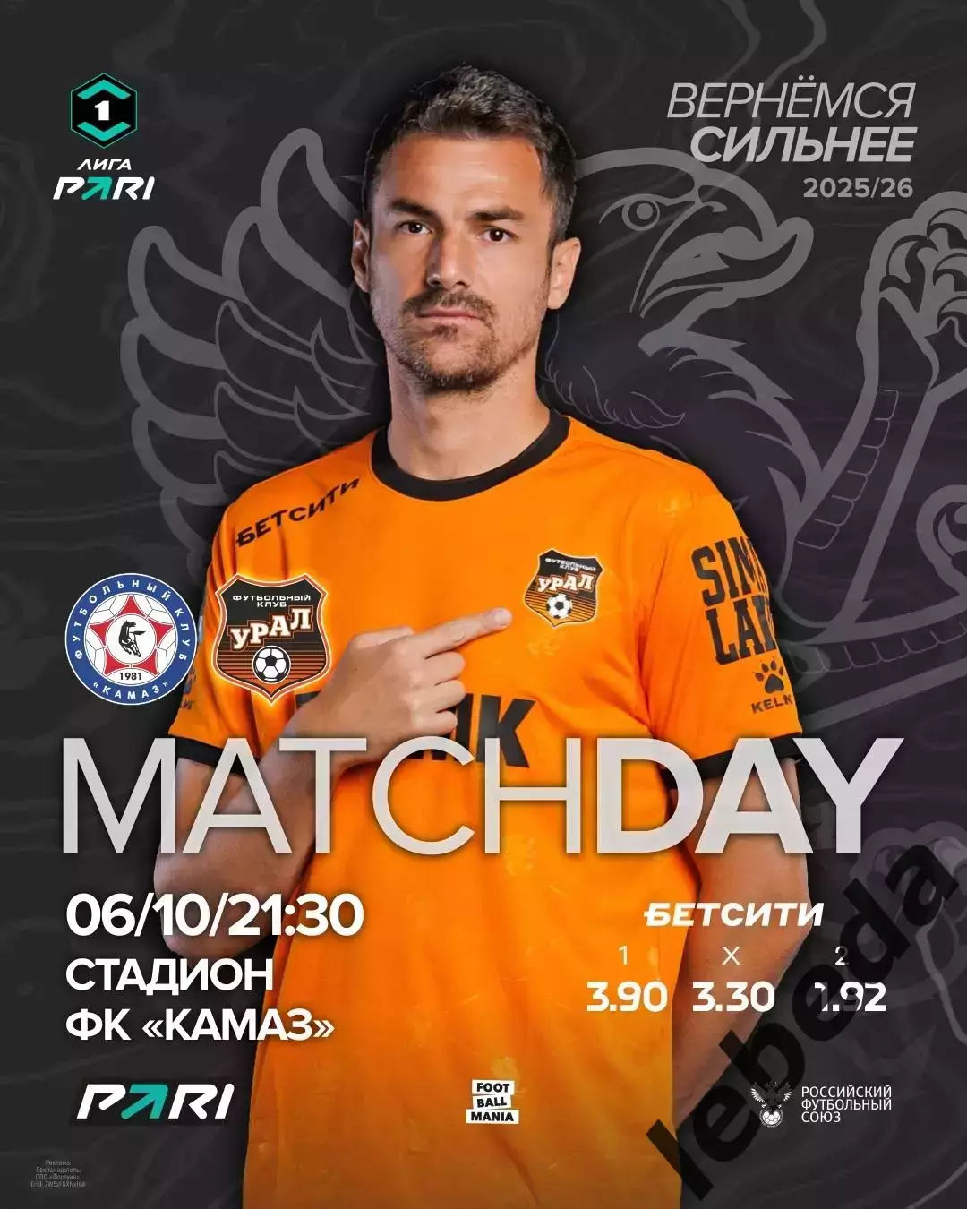 Камаз НЧ - Урал Екатеринбург - 2025 / 2026 год. (6.10.25.)