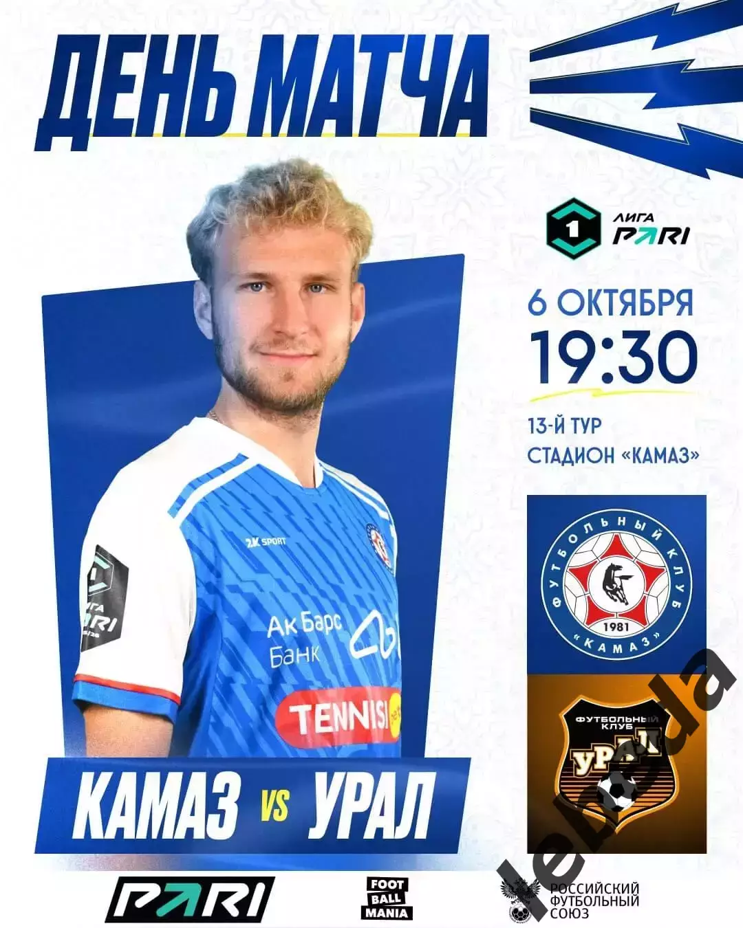 Камаз НЧ - Урал Екатеринбург - 2025 / 2026 год. (6.10.25.)