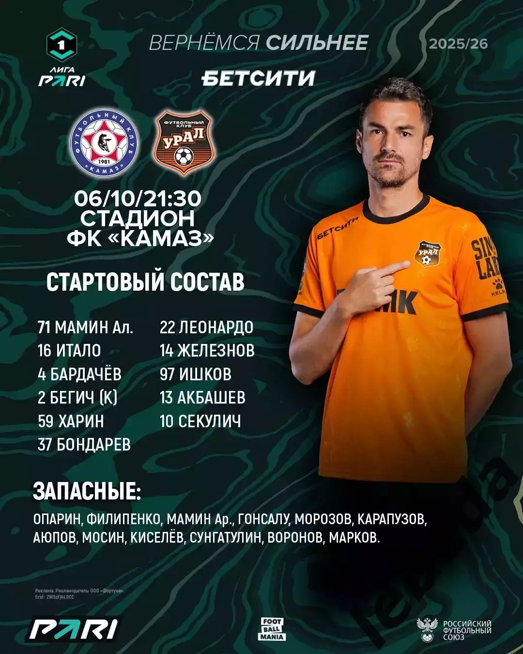 Камаз НЧ - Урал Екатеринбург - 2025 / 2026 год. (6.10.25.) 2