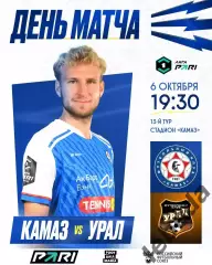 Камаз НЧ - Урал Екатеринбург - 2025 / 2026 год. (6.10.25.)