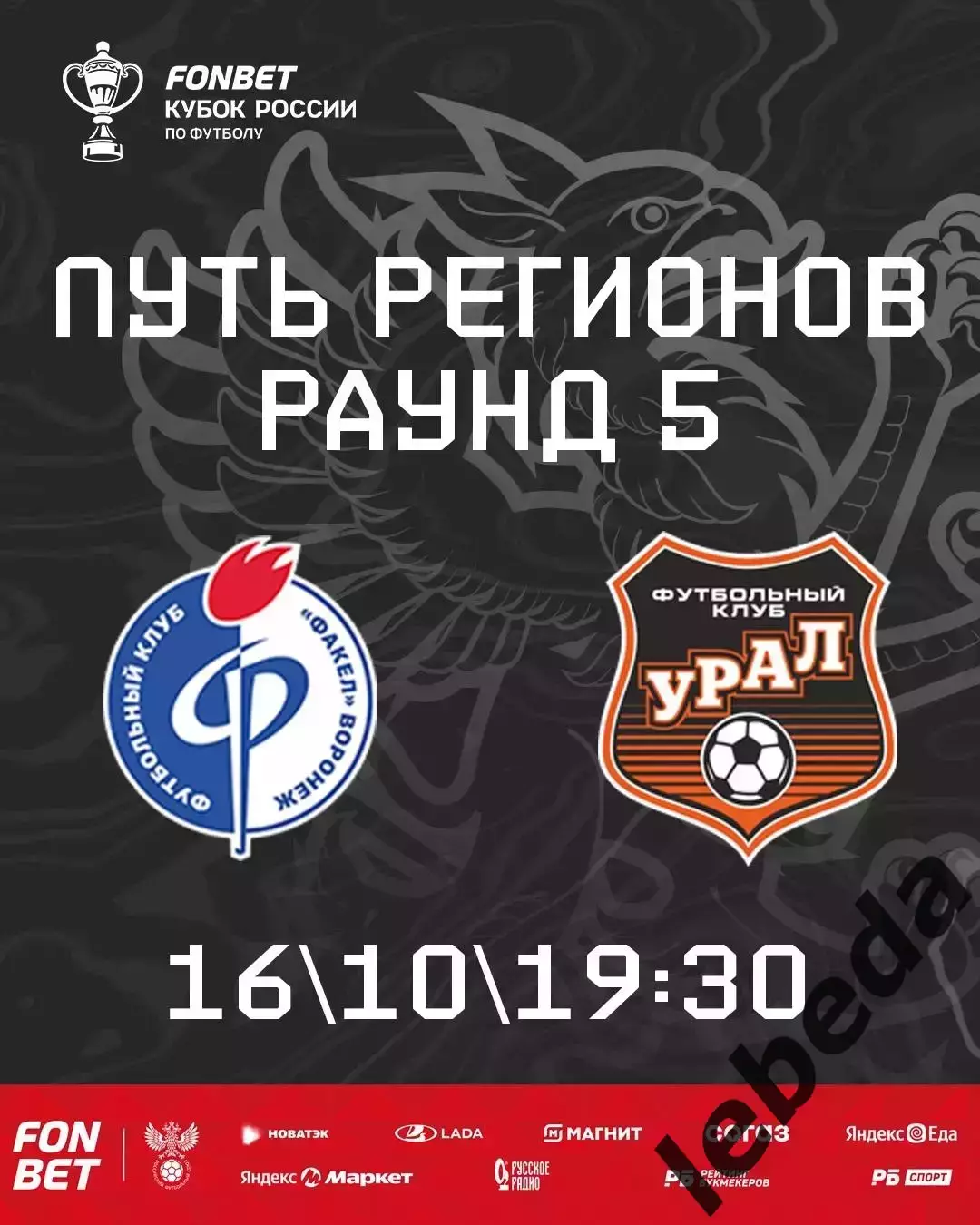 Факел Воронеж - Урал Екатеринбург - 2025-2026. (16.10.25.)