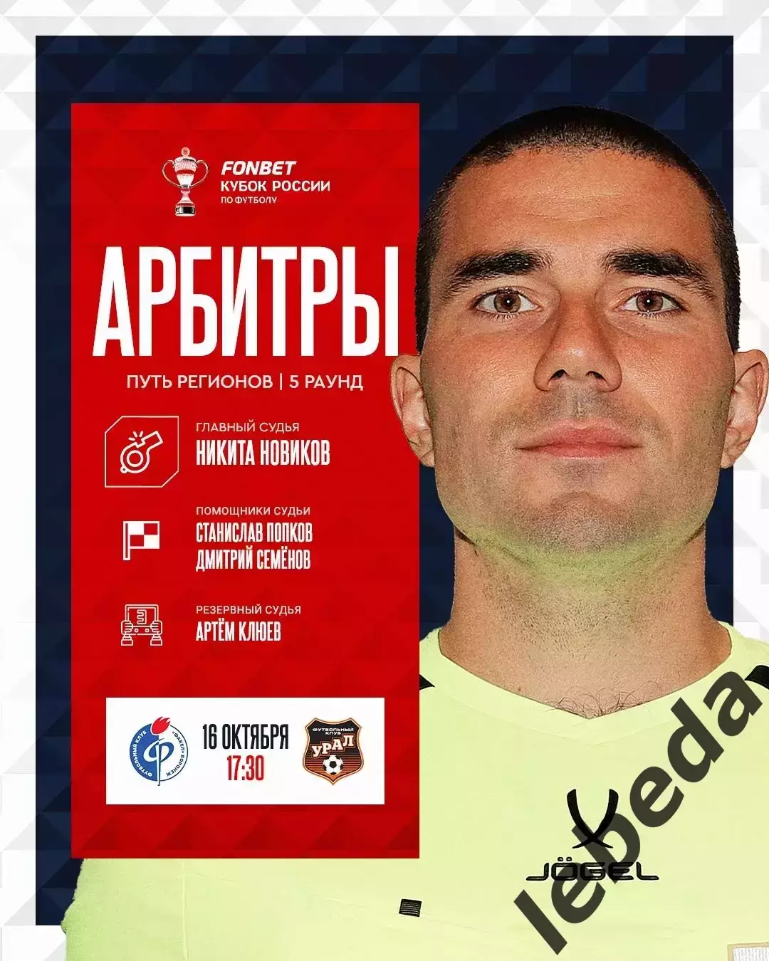 Факел Воронеж - Урал Екатеринбург - 2025-2026. (16.10.25.) 3