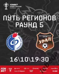 Факел Воронеж - Урал Екатеринбург - 2025-2026. (16.10.25.)