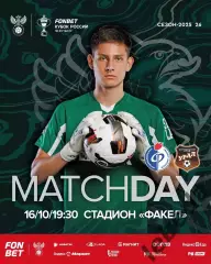 Факел Воронеж - Урал Екатеринбург - 2025-2026. (16.10.25.)