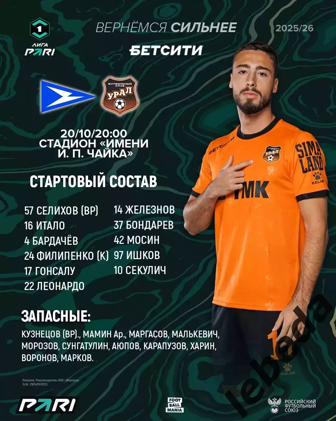 Чайка Песчанокопское - Урал Екатеринбург - 2025 / 2026 год. (20.10.25.) 1