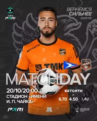 Чайка Песчанокопское - Урал Екатеринбург - 2025 / 2026 год. (20.10.25.)