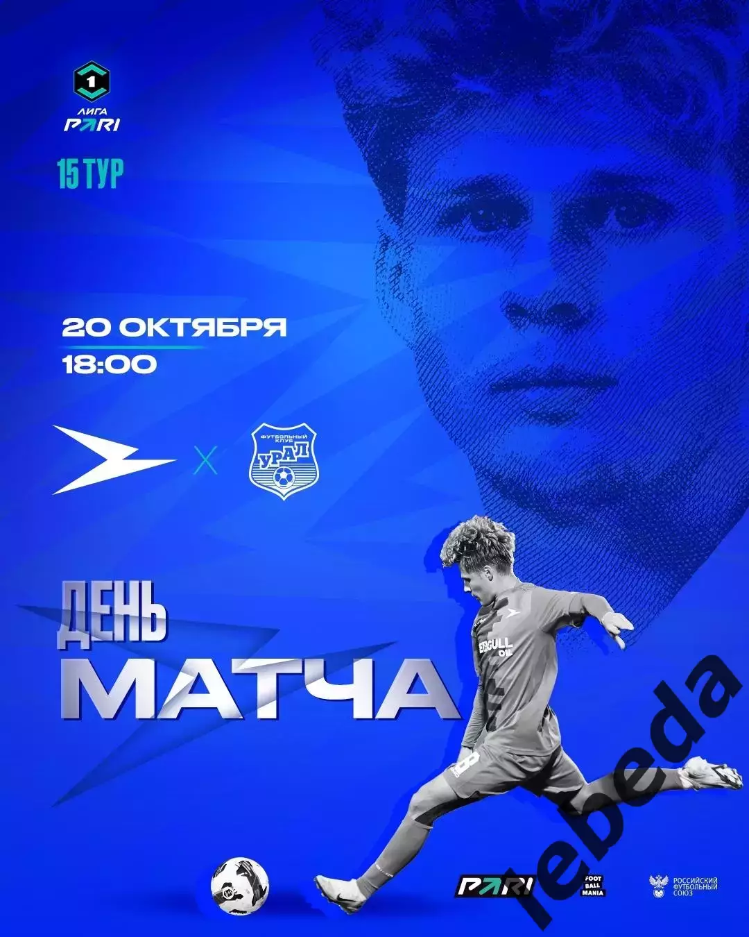 Чайка Песчанокопское - Урал Екатеринбург - 2025 / 2026 год. (20.10.25.)