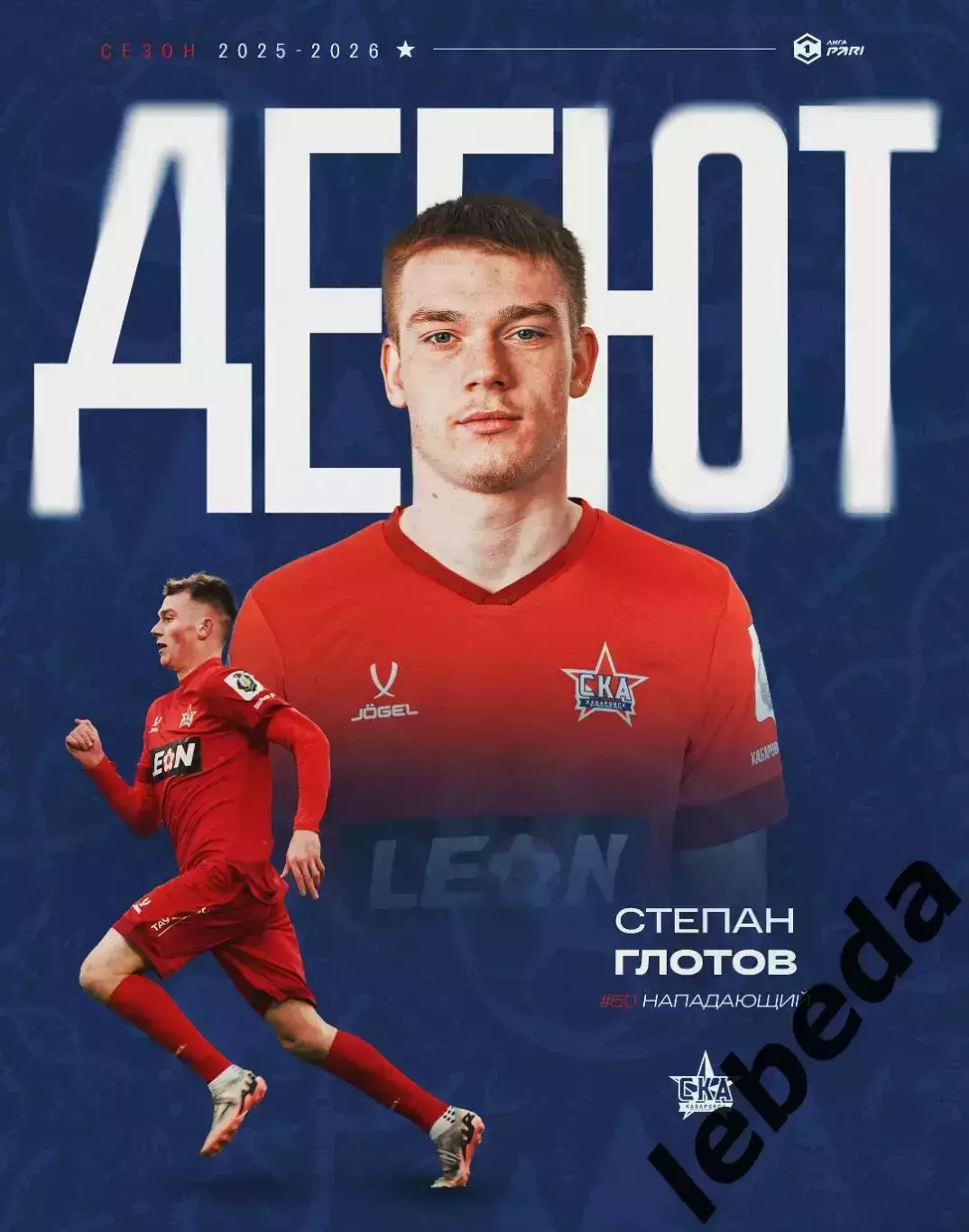 СКА Хабаровск - Урал Екатеринбург - 2025-2026 г. (9.11.25.) 3