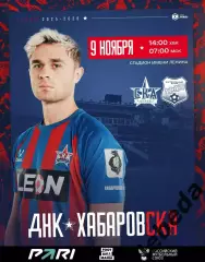 СКА Хабаровск - Урал Екатеринбург - 2025-2026 г. (9.11.25.)
