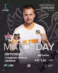 СКА Хабаровск - Урал Екатеринбург - 2025-2026 год. (9.11.25.)