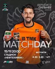 Нефтехимик - Урал Екатеринбург - 2025 г. (15.11.2025.)