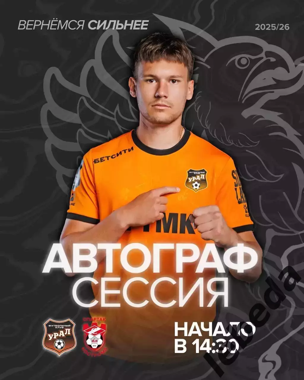 Урал Екатеринбург - Спартак Кострома - 2025 / 2026 год. (22.11.25.) 3