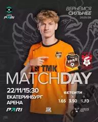 Урал Екатеринбург - Спартак Кострома - 2025 / 2026 год. (22.11.25.)