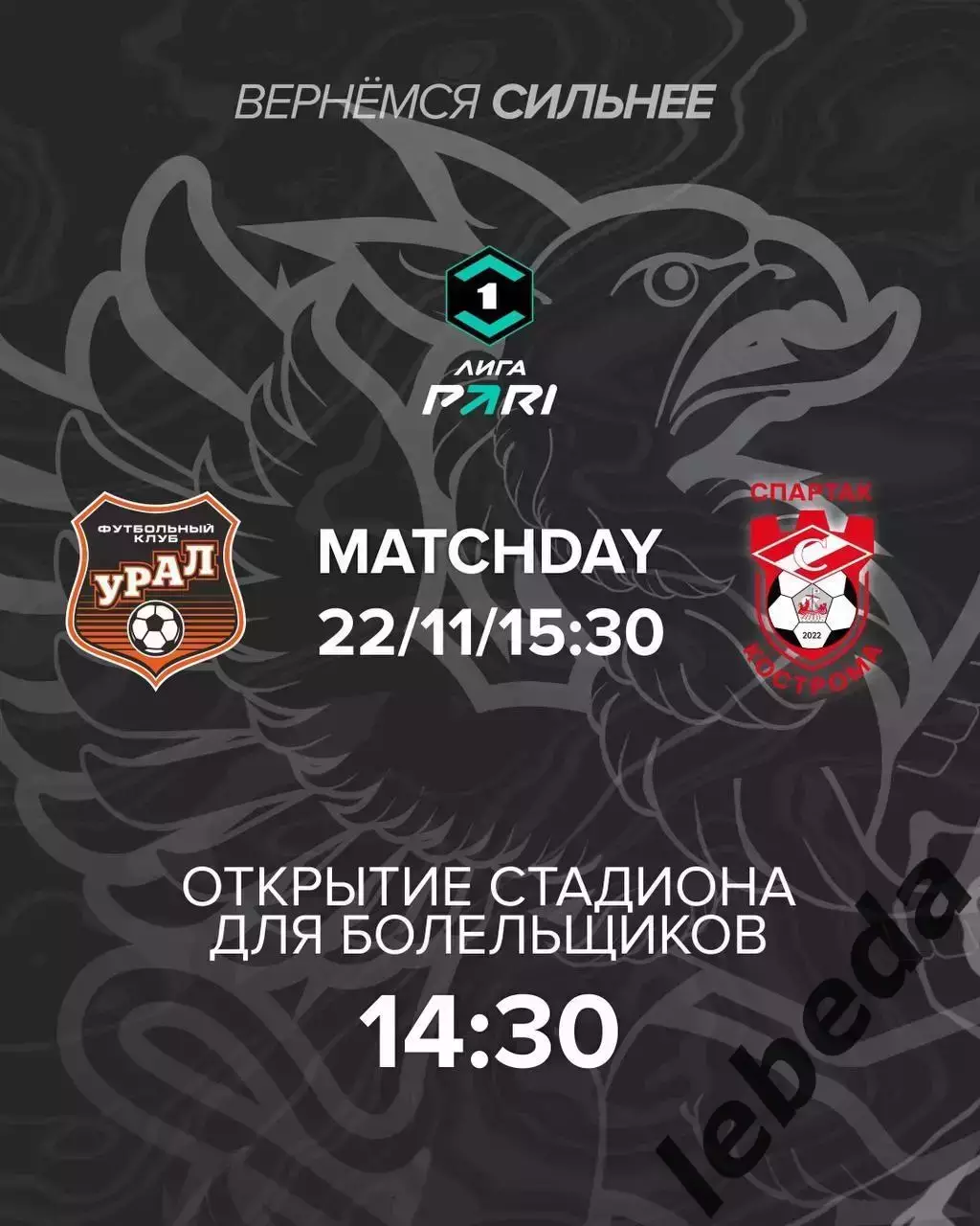 Урал Екатеринбург - Спартак Кострома - 2025 / 2026 г. (22.11.25.)