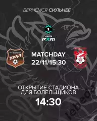 Урал Екатеринбург - Спартак Кострома - 2025 / 2026 г. (22.11.25.)