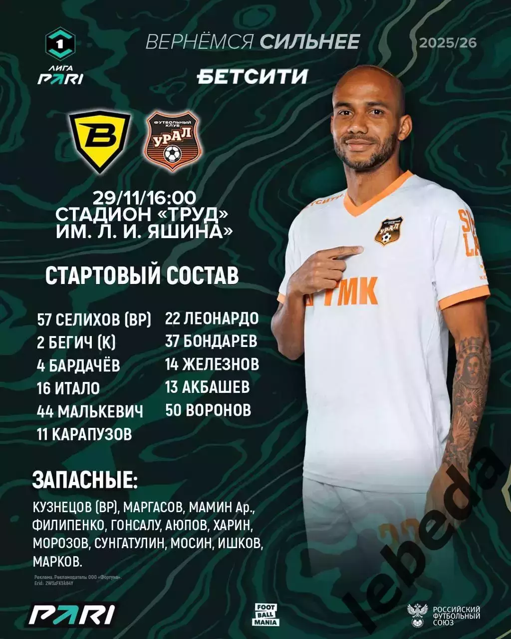 Волга Ульяновск - Урал Екатеринбург - 2025-2026 г. (29.11.2025.) 1