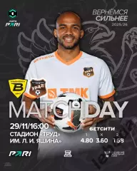 Волга Ульяновск - Урал Екатеринбург - 2025-2026 г. (29.11.2025.)