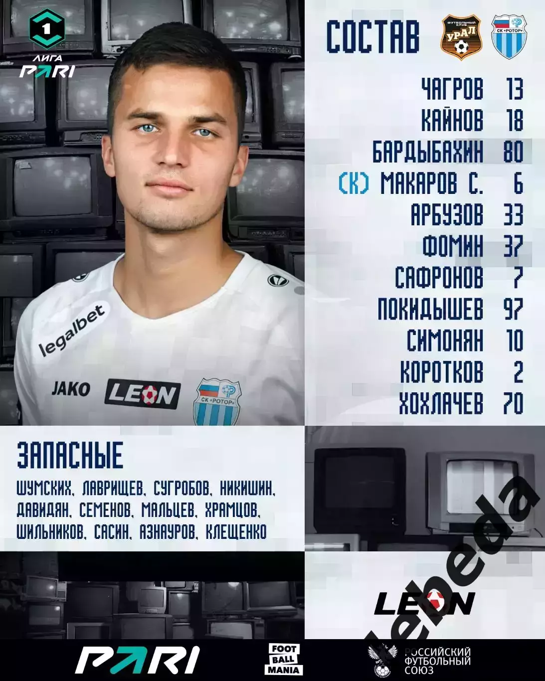 Урал Екатеринбург - Ротор Волгоград - 2025 / 2026 г. (20.09.25.) 1