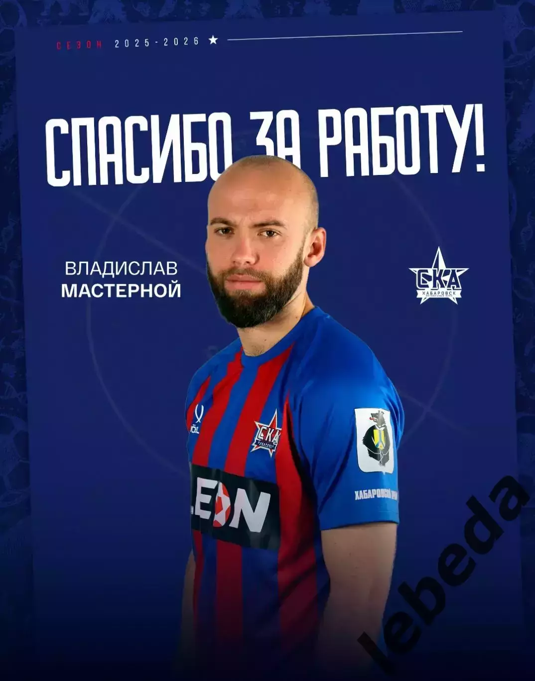 Спартак Кострома - СКА Хабаровск - 2025 / 2026 год. (22.04.26.) 3