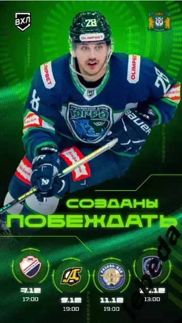 Югра - Кристалл Саратов / Пенза / Рязань ВДВ / АКМ Тула - 2025 / 2026, официальн