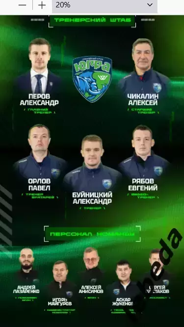 Югра - Кристалл Саратов / Пенза / Рязань ВДВ / АКМ Тула - 2025 / 2026, официальн 1