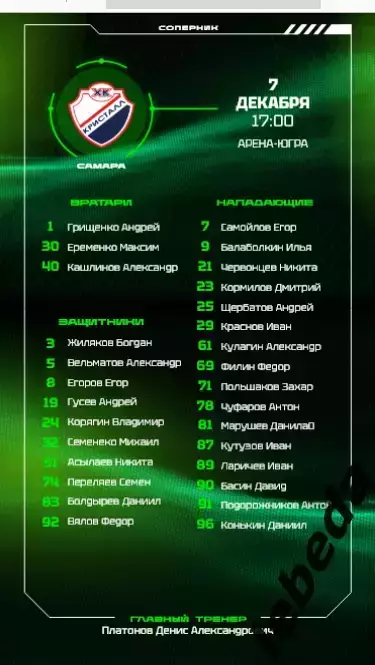 Югра - Кристалл Саратов / Пенза / Рязань ВДВ / АКМ Тула - 2025 / 2026, официальн 4