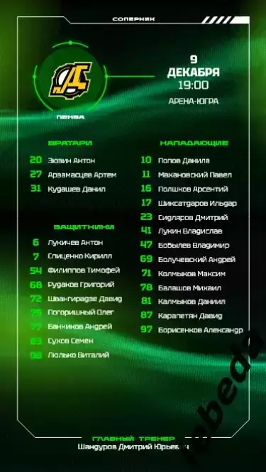 Югра - Кристалл Саратов / Пенза / Рязань ВДВ / АКМ Тула - 2025 / 2026, официальн 5