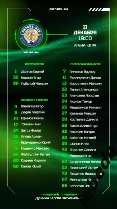 Югра - Кристалл Саратов / Пенза / Рязань ВДВ / АКМ Тула - 2025 / 2026, официальн 6