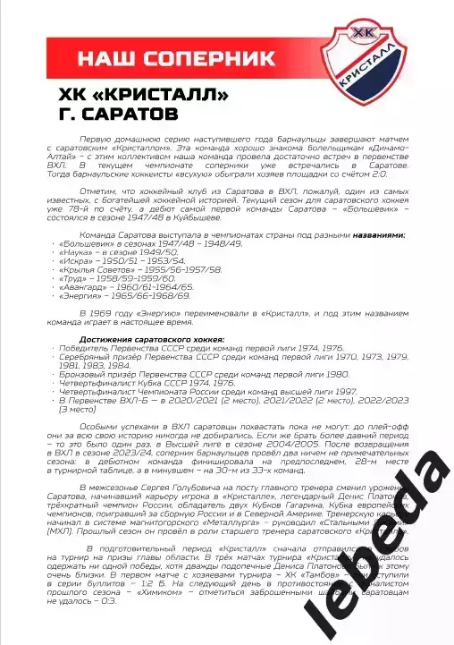 Динамо Алтай Барнаул - Кристалл Саратов - 2025-2026. (11.01.26.) официальн 4