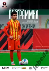 Алания Владикавказ - Динамо Владивосток - 2025 / 2026 г. (21.03.26.) Официал.