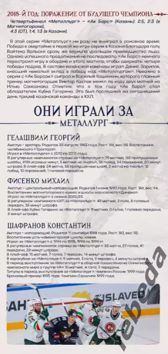 Металлург Магнитогорск - Ак Барс Казань - 27.04.26 г. Плей-офф 4