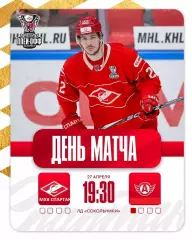 МХК Спартак Москва - Авто Екатеринбург - 27.04.26 г. Плей-офф