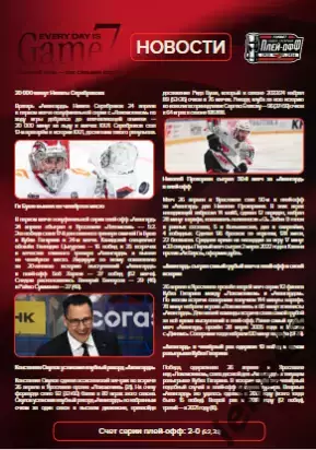 Авангард Омск - Локомотив Яросла - 2025-2026 г. (28-30.04.26) официал. Плей-офф 1