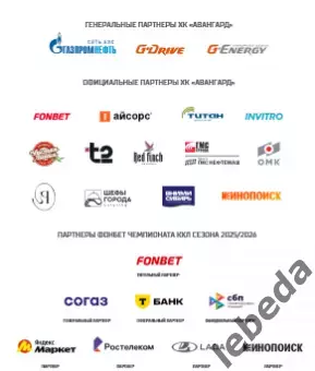 Авангард Омск - Локомотив Яросла - 2025-2026 г. (28-30.04.26) официал. Плей-офф 6