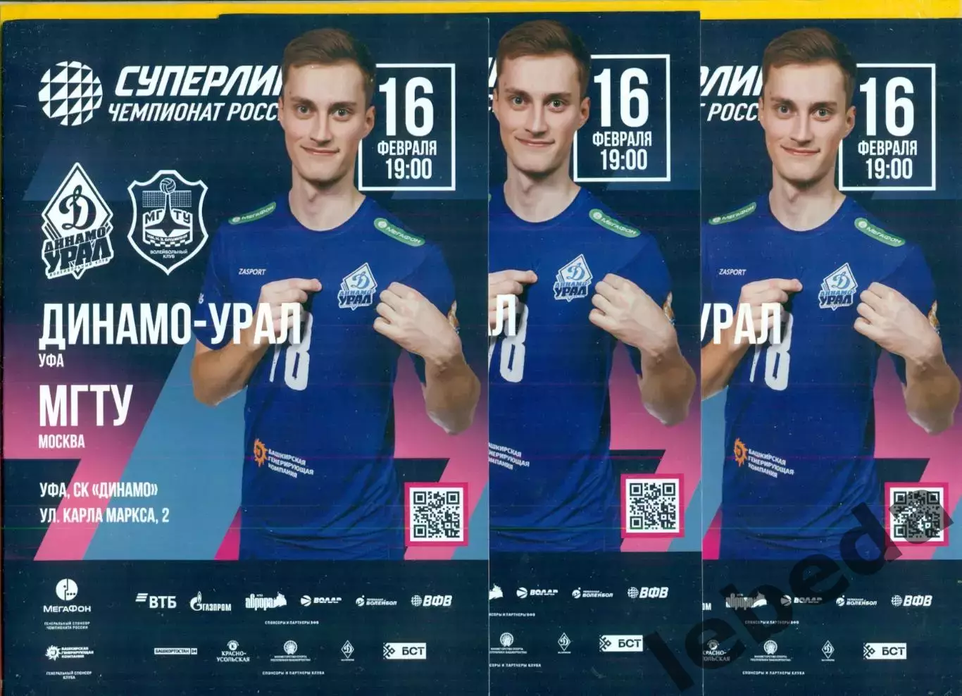 Динамо Урал (Уфа) - МГТУ Москва - 2025 / 2026 г. ( 16.02.26.)