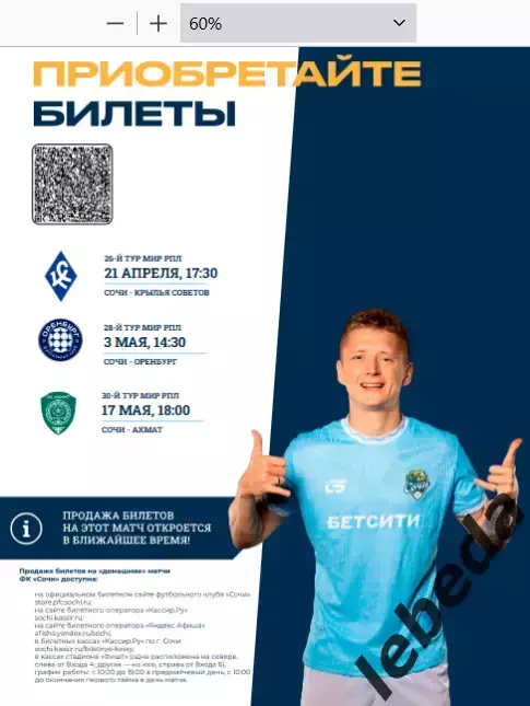 ФК Сочи - Рубин Казань - 2025 / 2026 г.(6.04.26.) официальная. 1