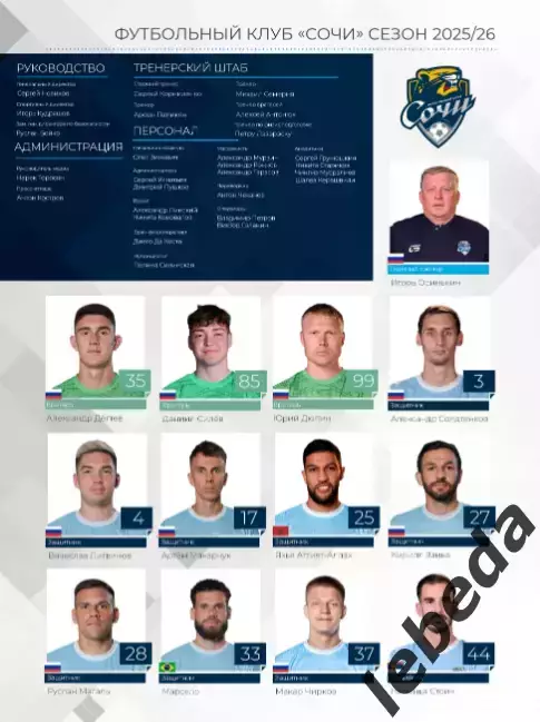 ФК Сочи - Рубин Казань - 2025 / 2026 г.(6.04.26.) официальная. 7