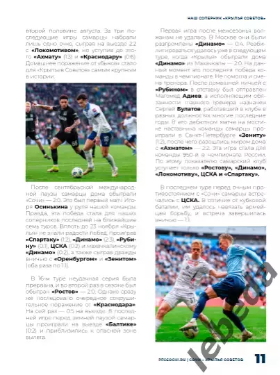 ФК Сочи - Крылья Советов Самара - 2025 / 2026 г.(21.04.26.) официальная. 4