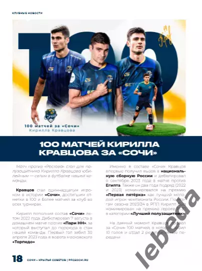 ФК Сочи - Крылья Советов Самара - 2025 / 2026 г.(21.04.26.) официальная. 5