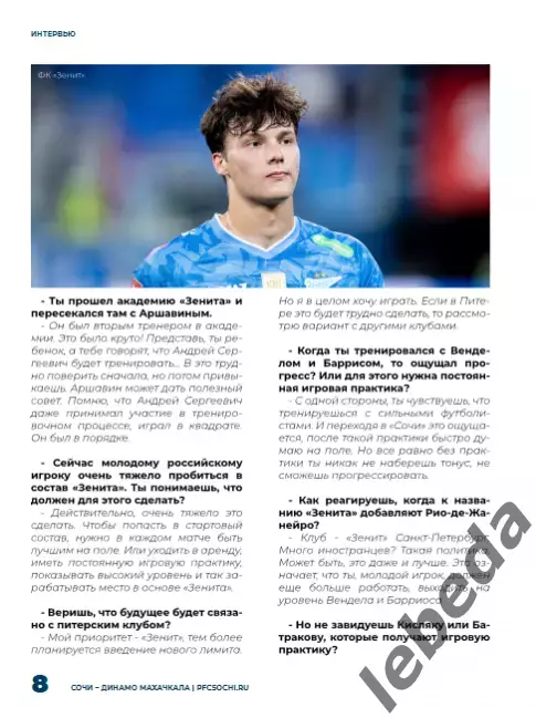 ФК Сочи - Динамо Махачкала - 2025 / 2026 г.(1.12.25.) официальная. 3