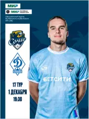 ФК Сочи - Динамо Махачкала - 2025 / 2026 г.(1.12.25.) официальная.