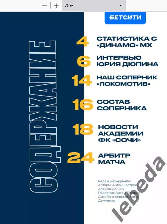 ФК Сочи - Локомотив Москва - 2025 / 2026 г.(7.12.25.) официальная. 1