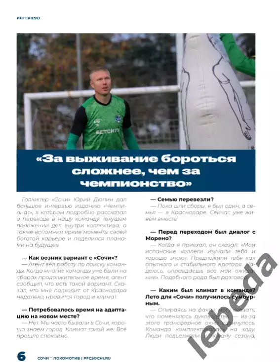 ФК Сочи - Локомотив Москва - 2025 / 2026 г.(7.12.25.) официальная. 3