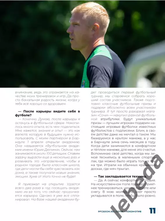 ФК Сочи - Локомотив Москва - 2025 / 2026 г.(7.12.25.) официальная. 4