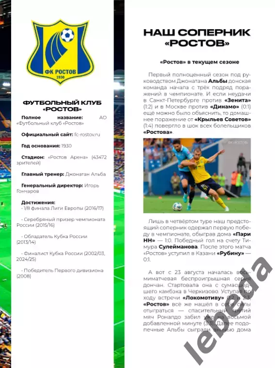 ФК Сочи - Ростов (Ростов-на-Дону - 2025 / 2026 г.(8.11.25.) официальная. 3
