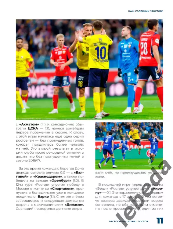 ФК Сочи - Ростов (Ростов-на-Дону - 2025 / 2026 г.(8.11.25.) официальная. 4