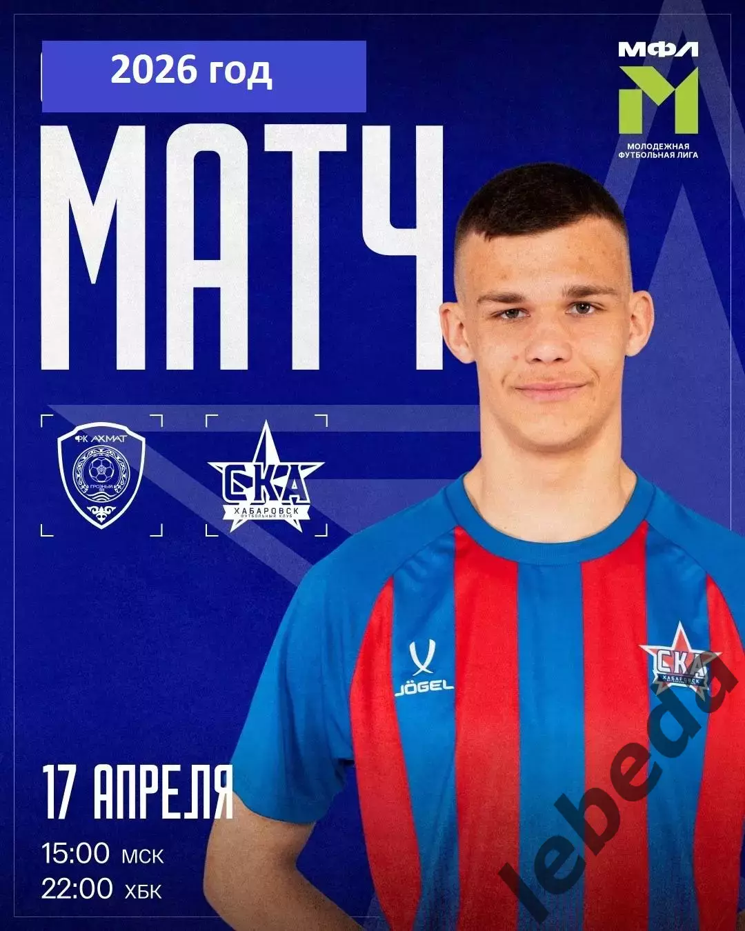 Ахмат Грозный (молод.) - СКА Хабаровск (Молод.) - 17.04.26 г.